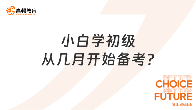 公务员小白入门指南，学习起点与路径探讨