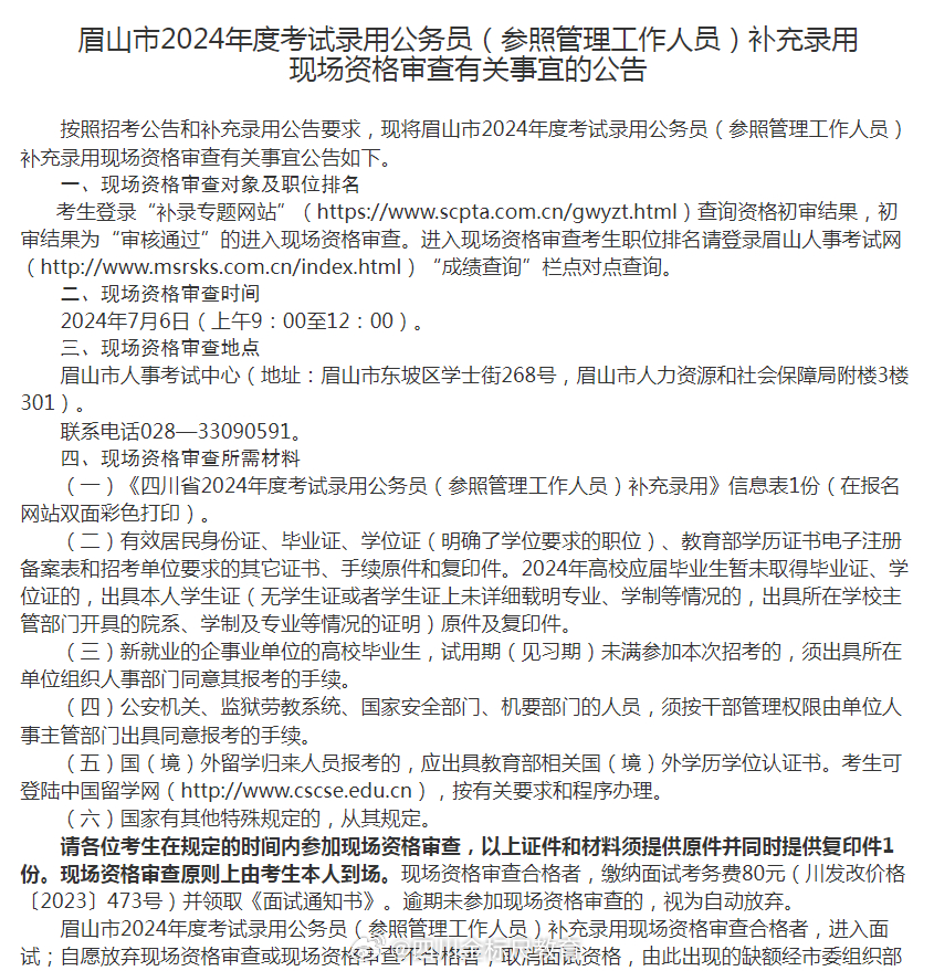 四川眉山税务国考录取名单揭晓，新税务精英启航新征程