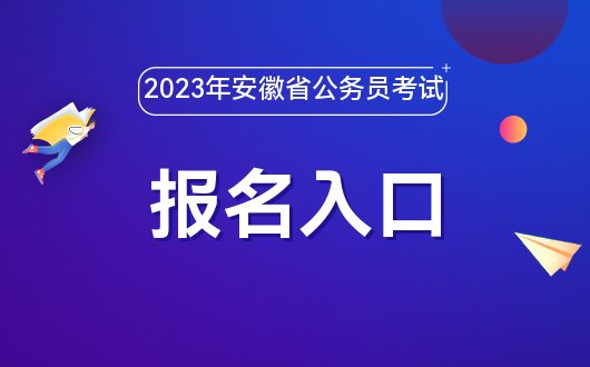 公务员报名入口官网2022，公务员报名门户探索