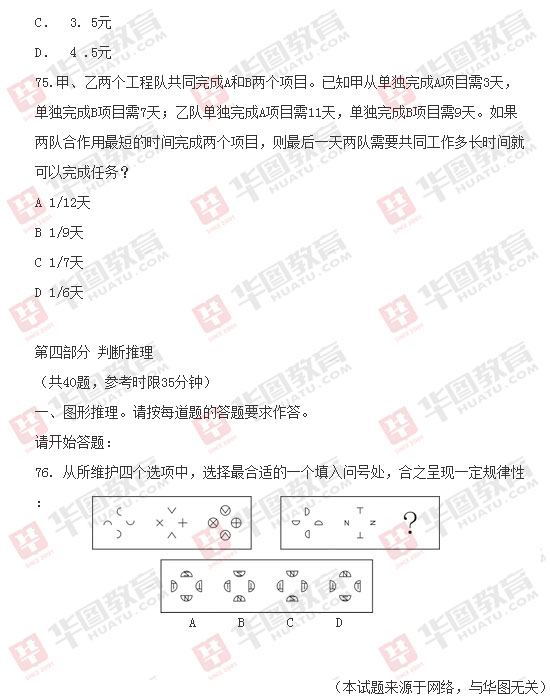 国考行测例题详解与备考策略指南