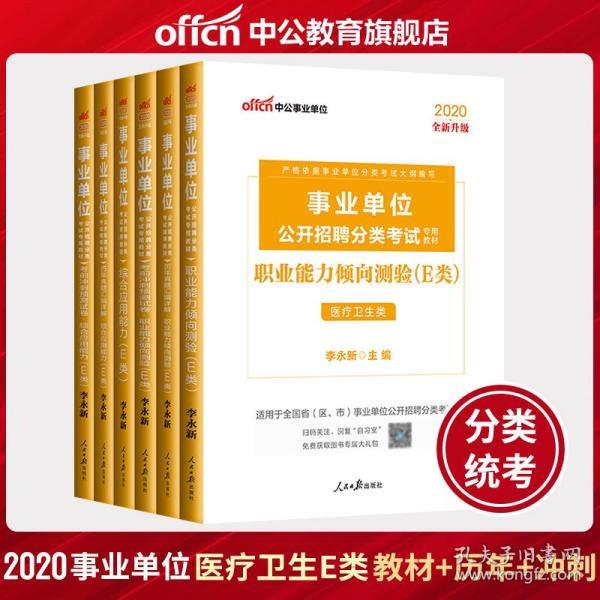 考试事业编制备考指南，书籍推荐与备考策略