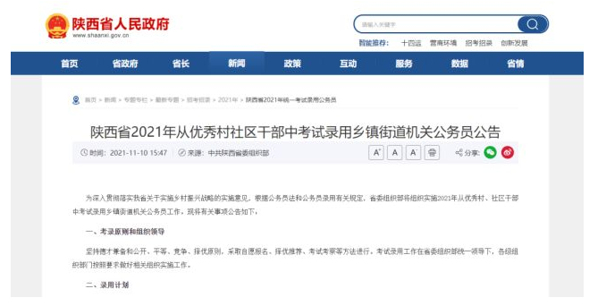 乡镇公务员考试报名入口官网指南