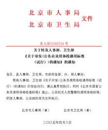 全面解读与探讨2023年公务员录用体检通用标准