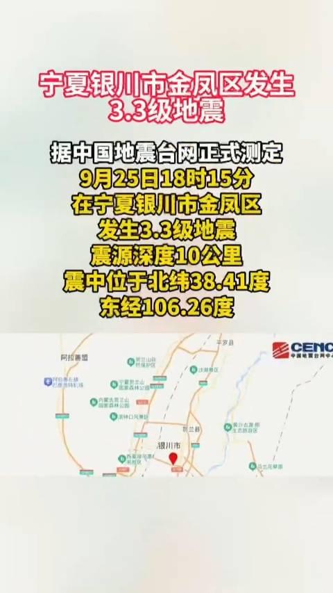 银川2小时内发生2次地震