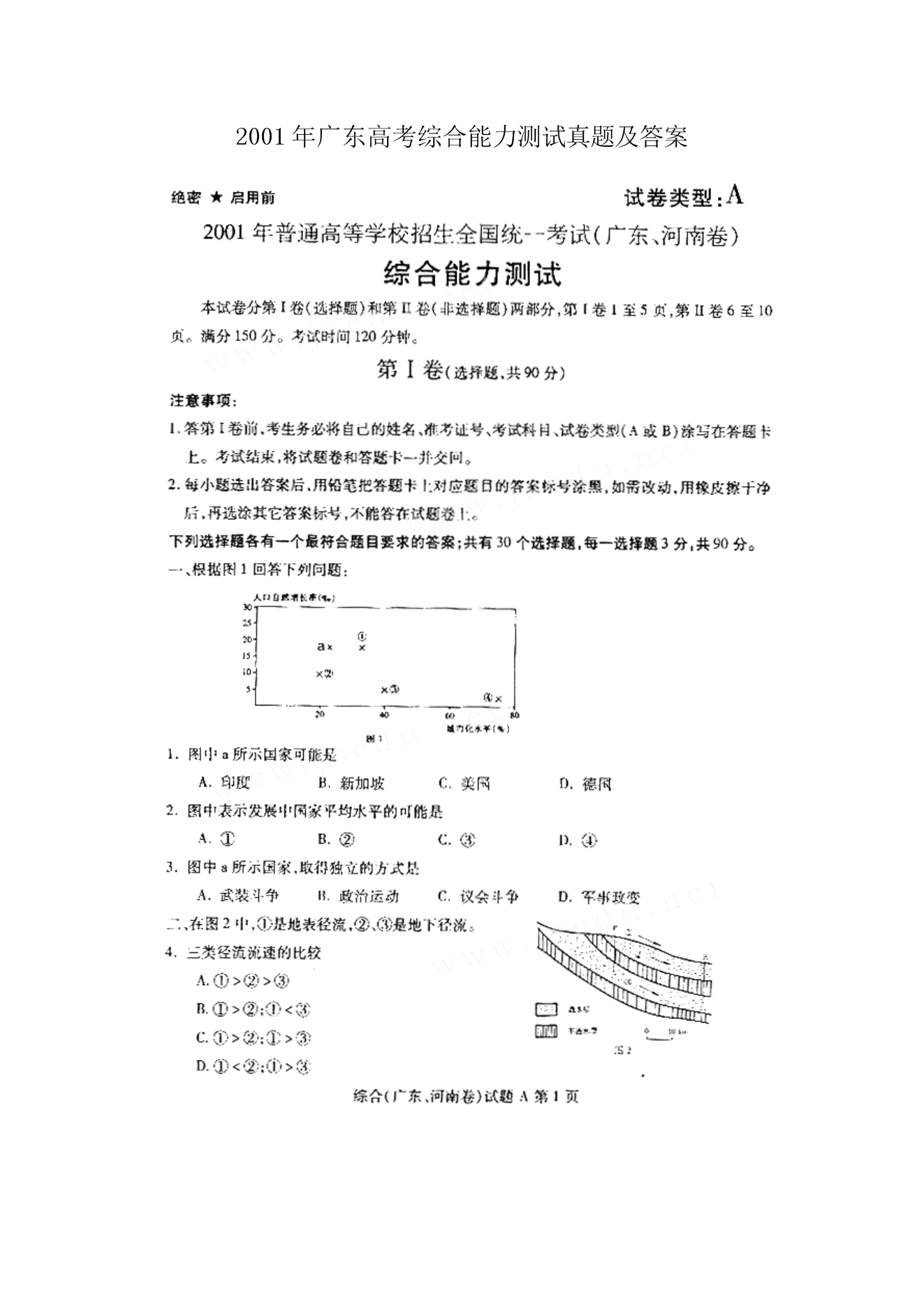 综合能力测试真题深度分析与探讨