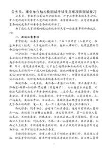 公务员考试成功之路，技巧与方法指南