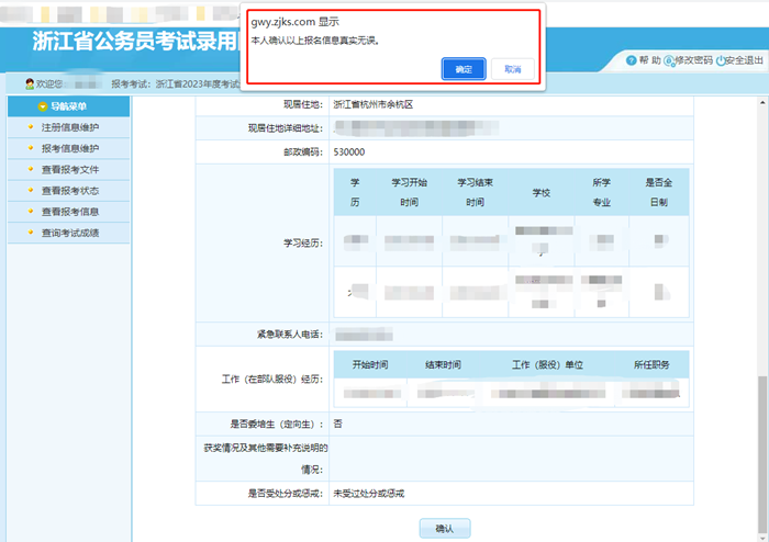 2024年公务员报名流程详解指南