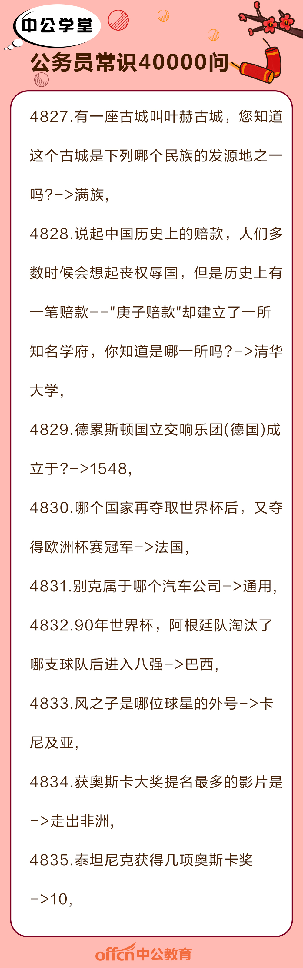 公务员行测常识语文类题目精选100题解析