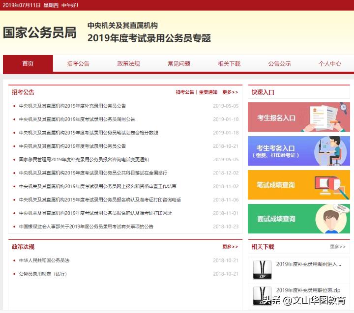 公务员考试网上报名入口官网指南