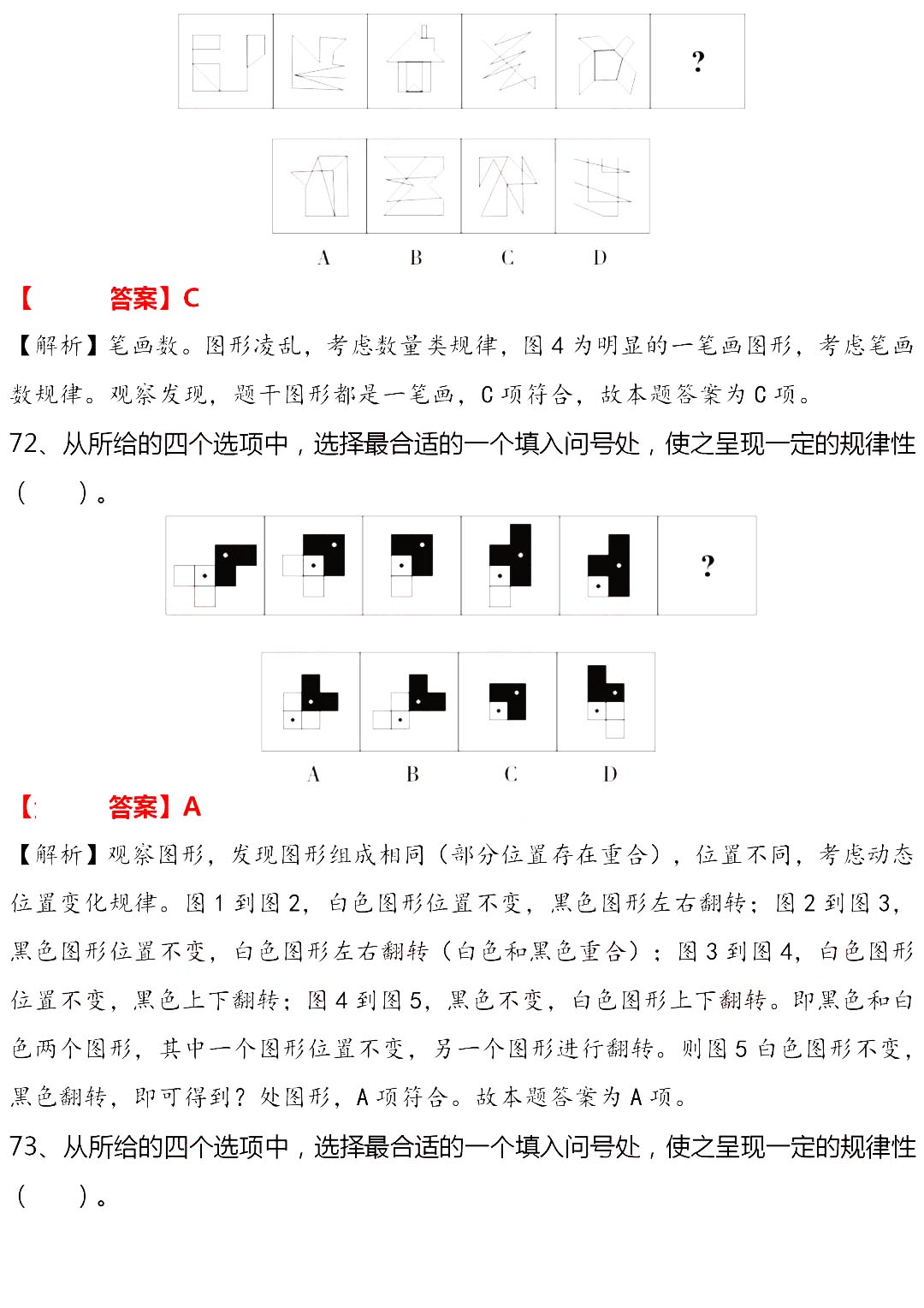 最新公务员行测考试题库及详解解析