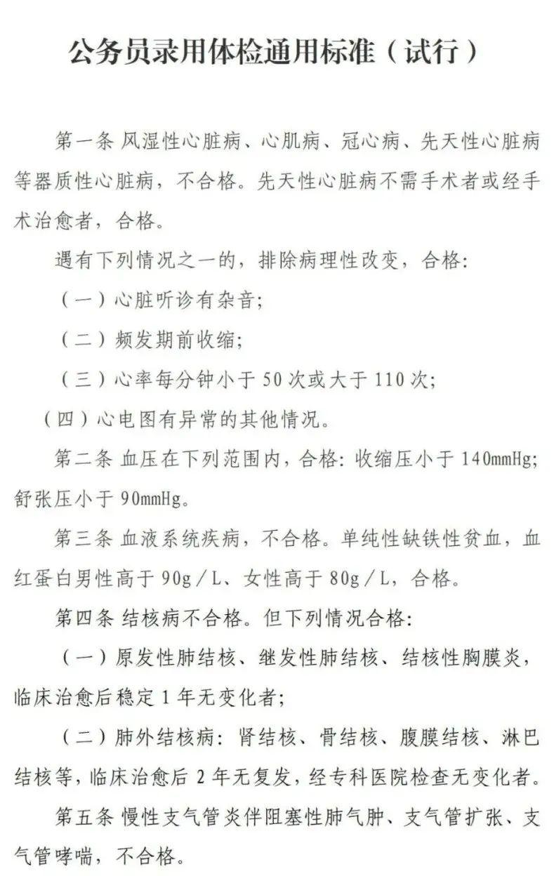 公务员录用体检标准，公务员健康的双重保障与社会责任