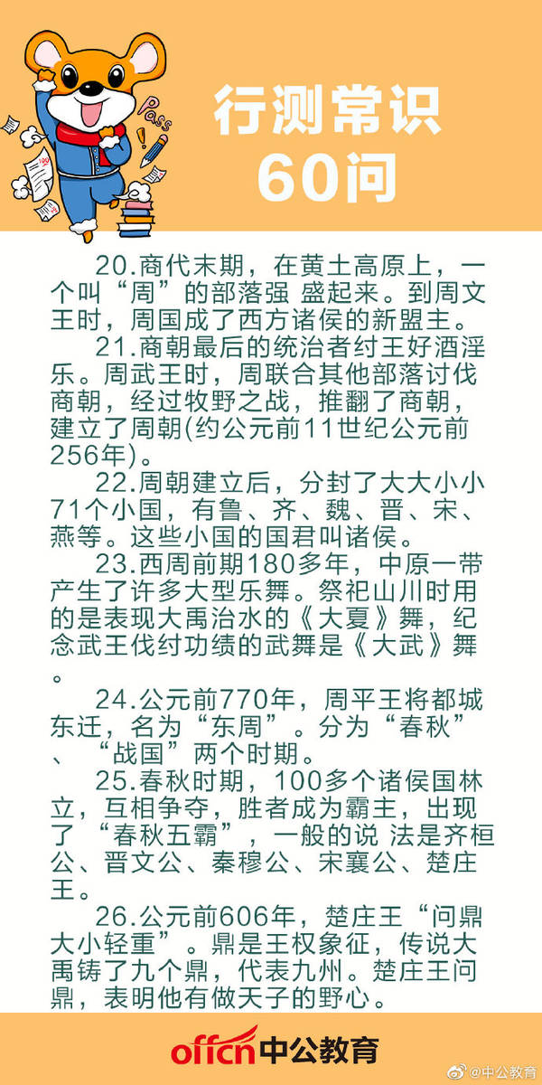 行测常考常识全面解析