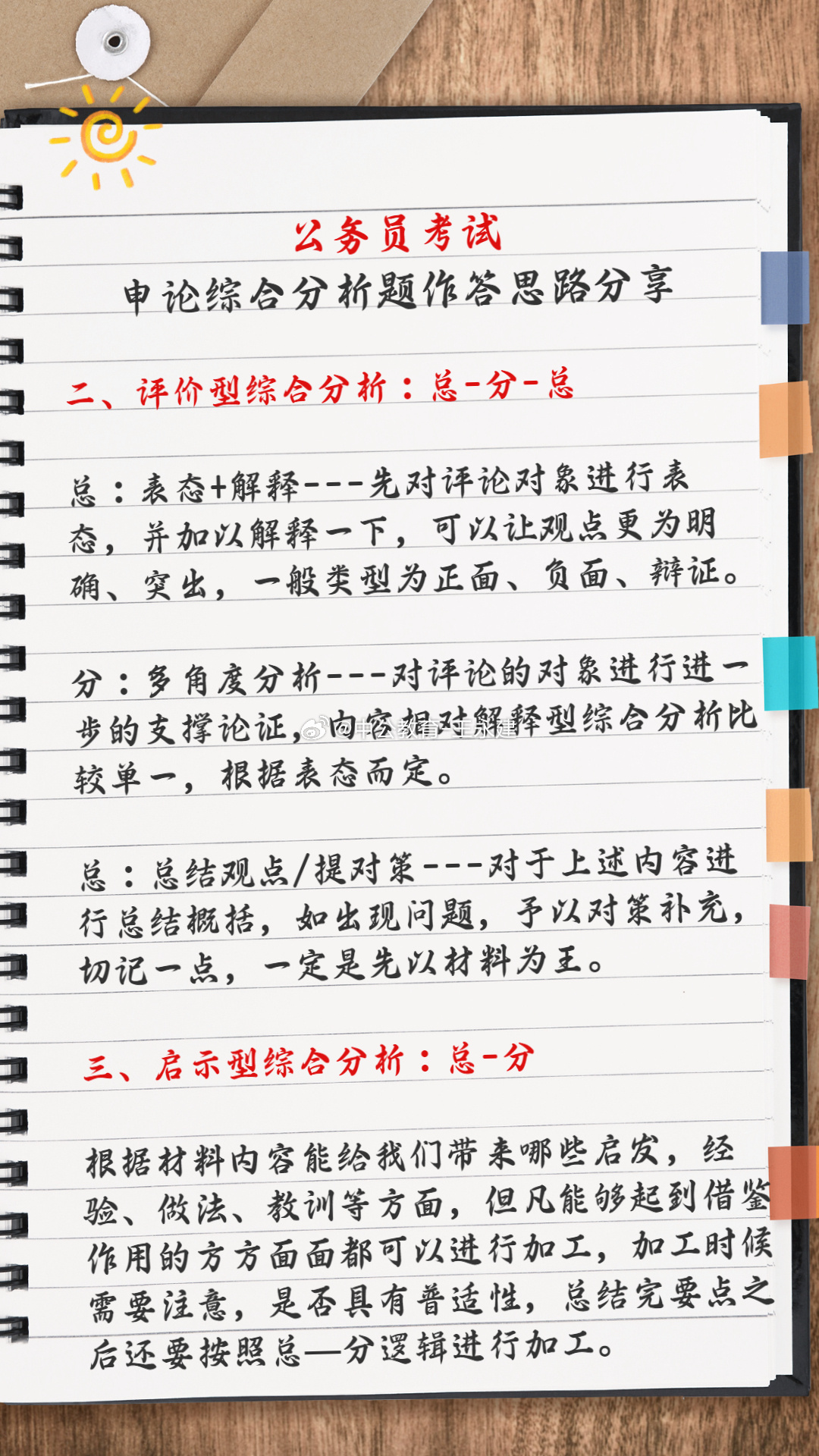 公务员申论备考技巧总结与反思