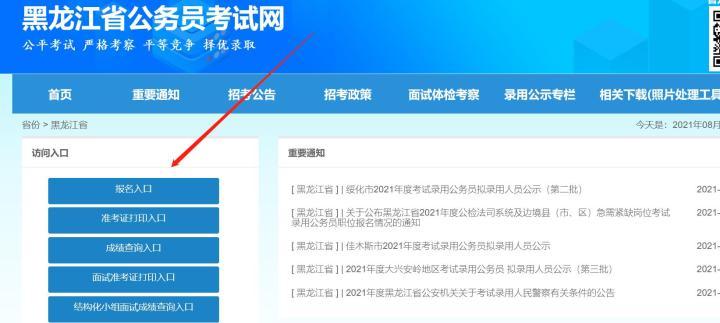 公务员报考官网指南，报名流程与相关信息解读