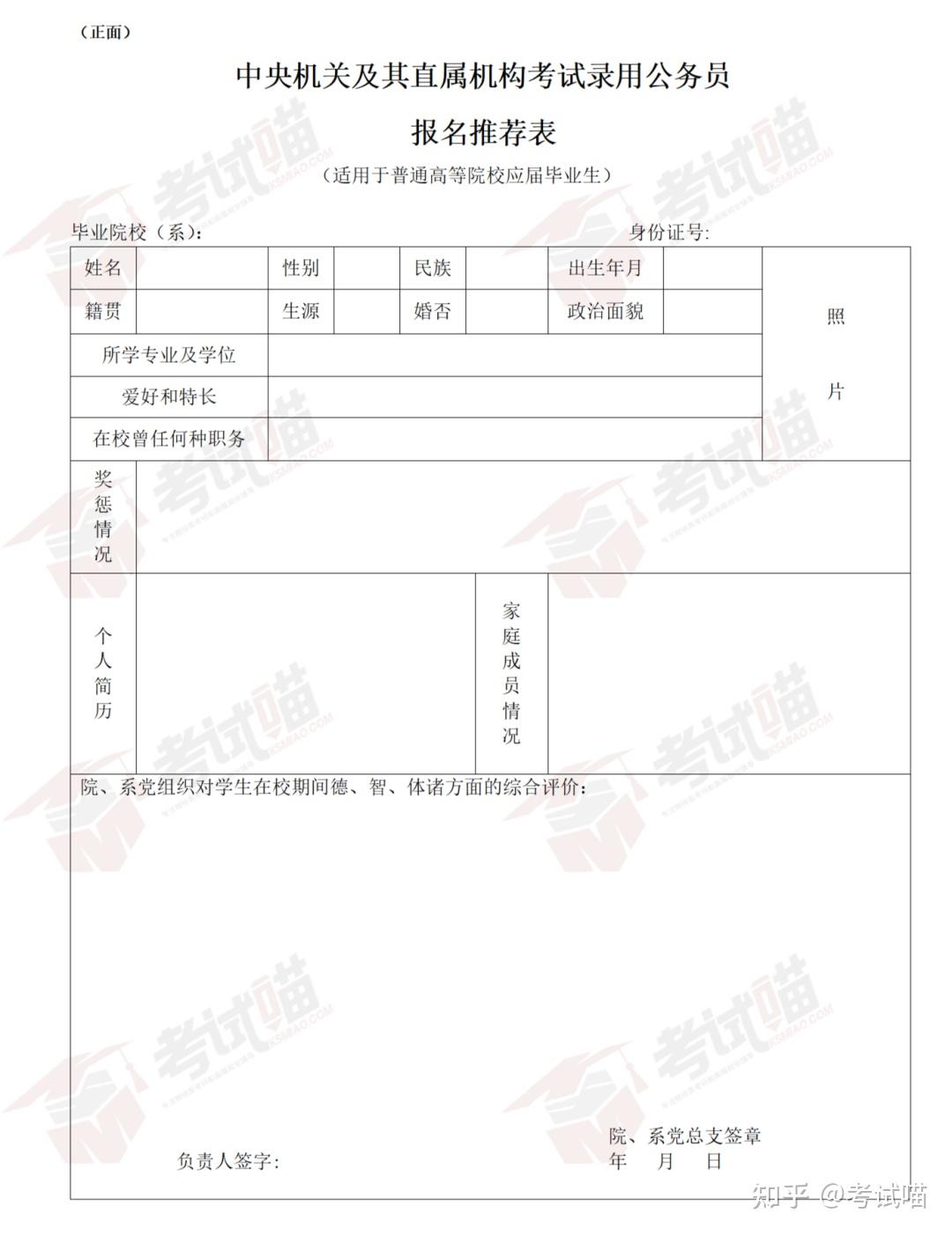 公务员报名材料要求全面解析