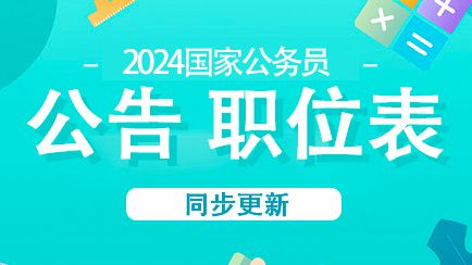 2024国家公务员考试备战指南，官网资源深度解析与使用手册