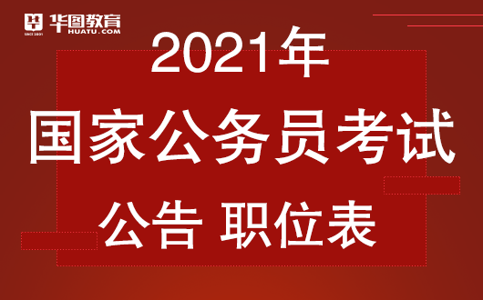 国家公务员局官网首页入口，功能齐全，重要性不言而喻