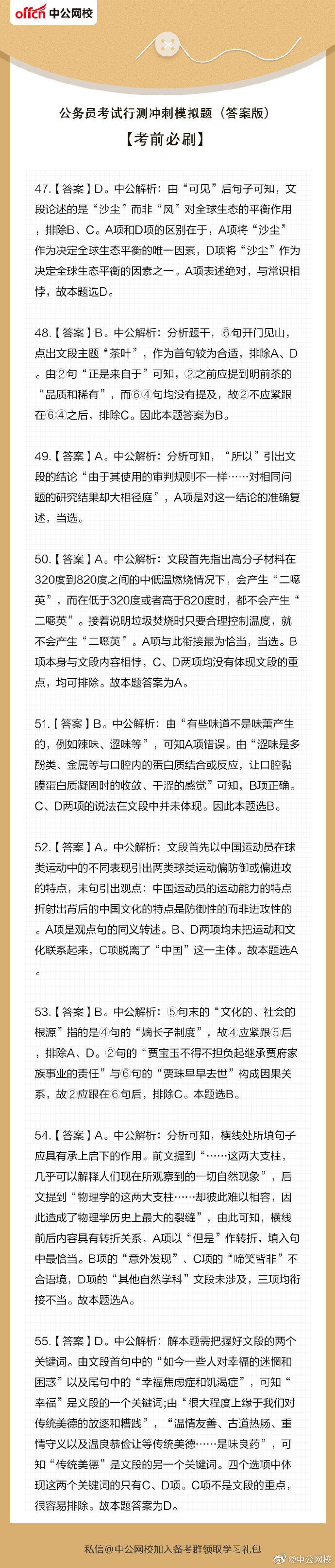 公务员笔试模拟题解析与备考指南