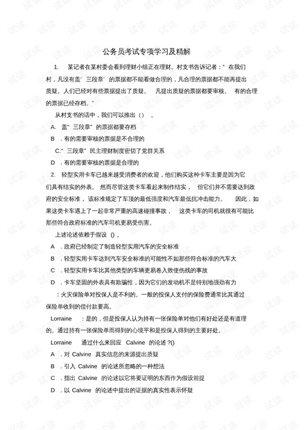 公务员考试历年真题回顾与启示PDF