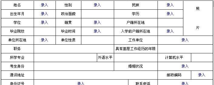 国考报名表下载地点及流程详解