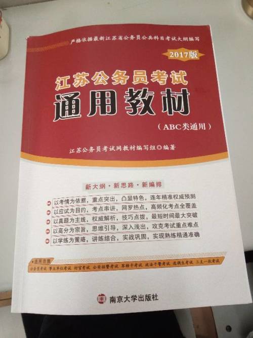 公务员备考教材选择指南，探寻最佳学习资料攻略