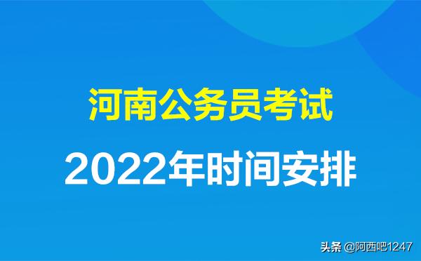 公务员考试时间安排全面解析