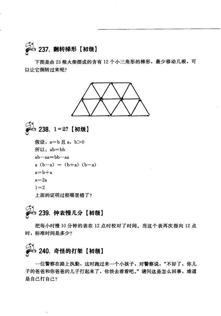 逻辑思维题精选，30道测试题目解析