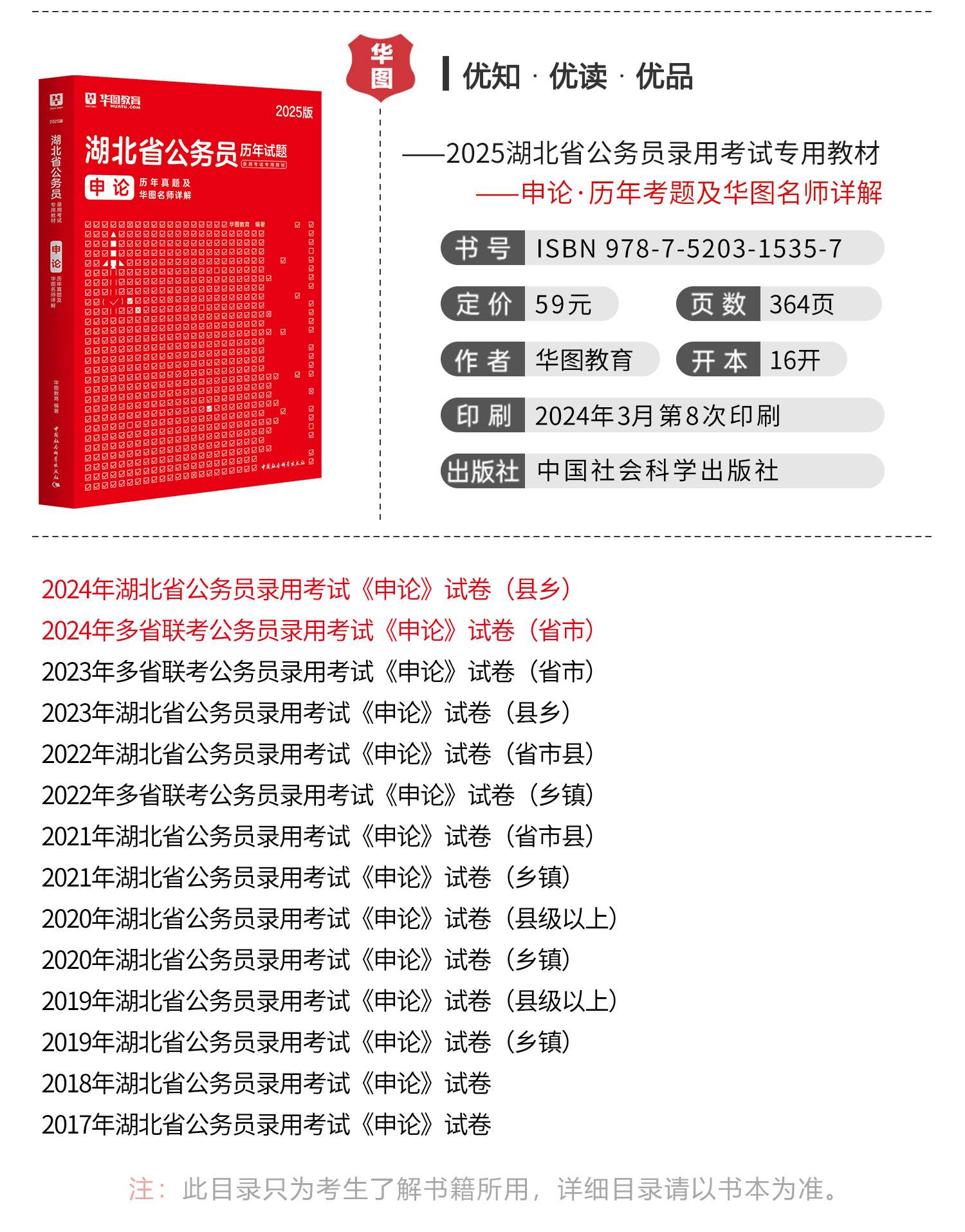 报考公务员必备教材推荐，助您走向成功之路