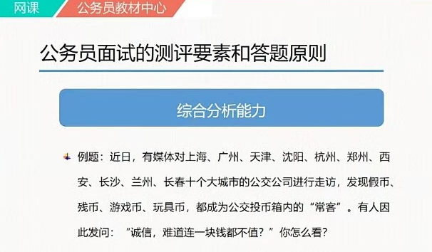 公务员面试科目详解与解析