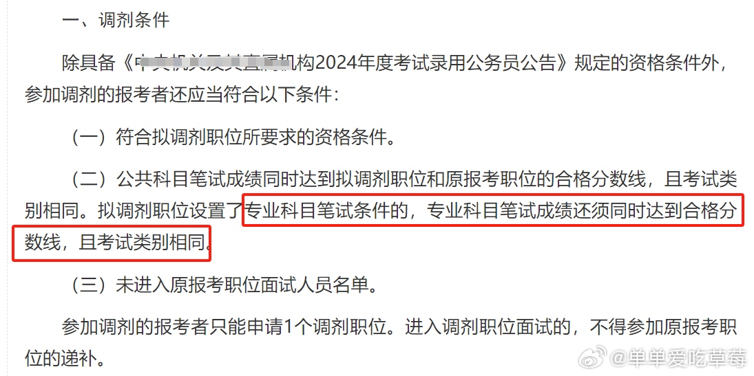 国考和省考能否调剂？公务员考试调剂机制深度解析