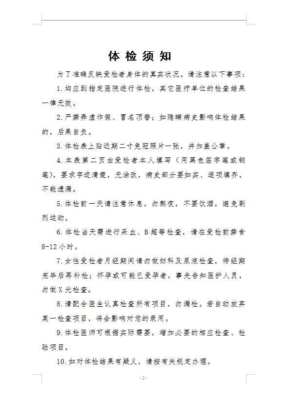 公务员体检标准可能的变革探讨