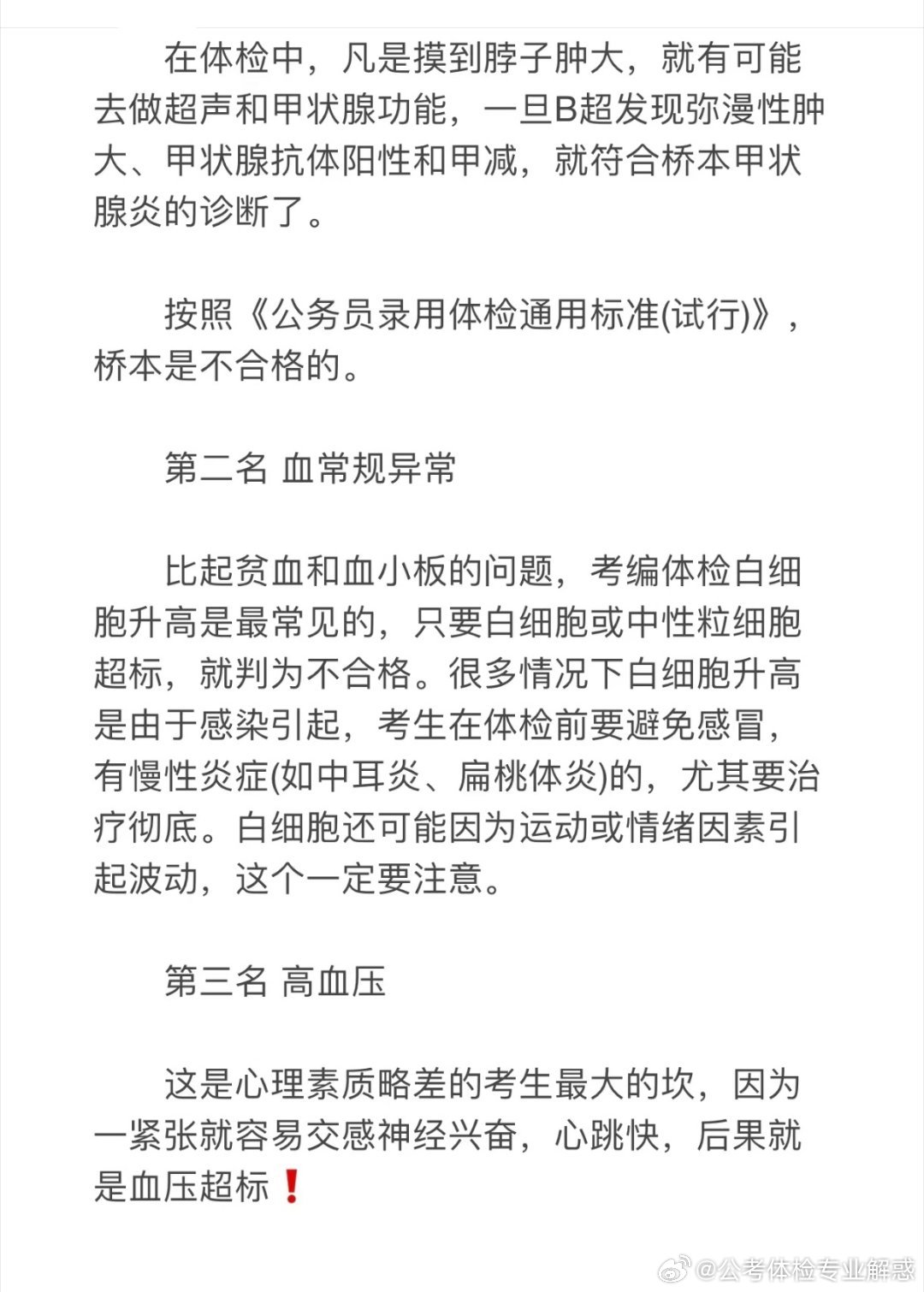 公务员体检牙齿问题引发关注，背后的反思与探讨