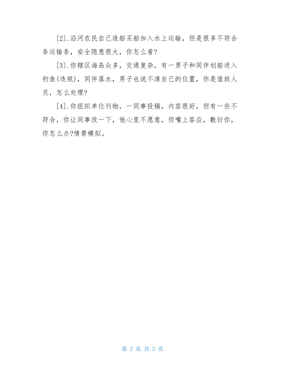 公务员面试真题详解及解析答案