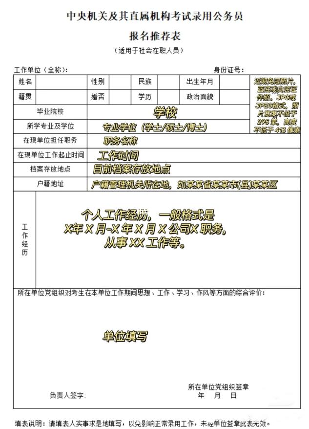 公务员报名所需材料清单，报名材料全解析