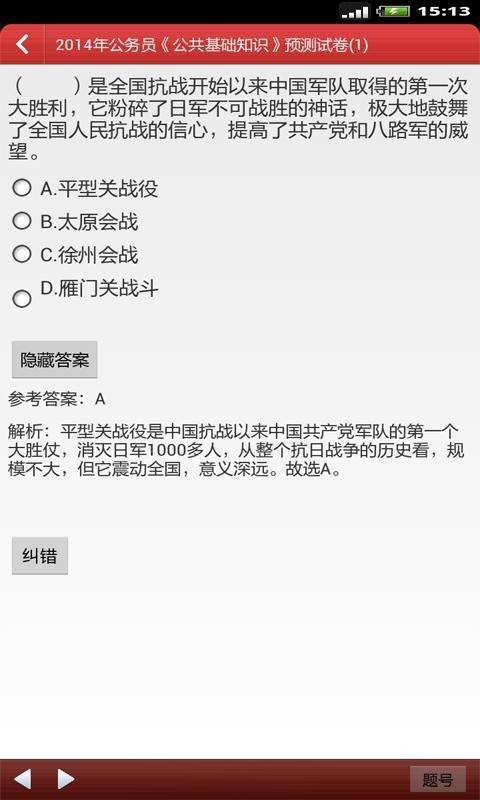 公务员考试题库构建与完善的核心要素