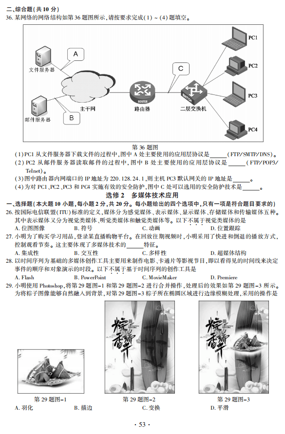 综合能力测试真题题库分析与研究概览