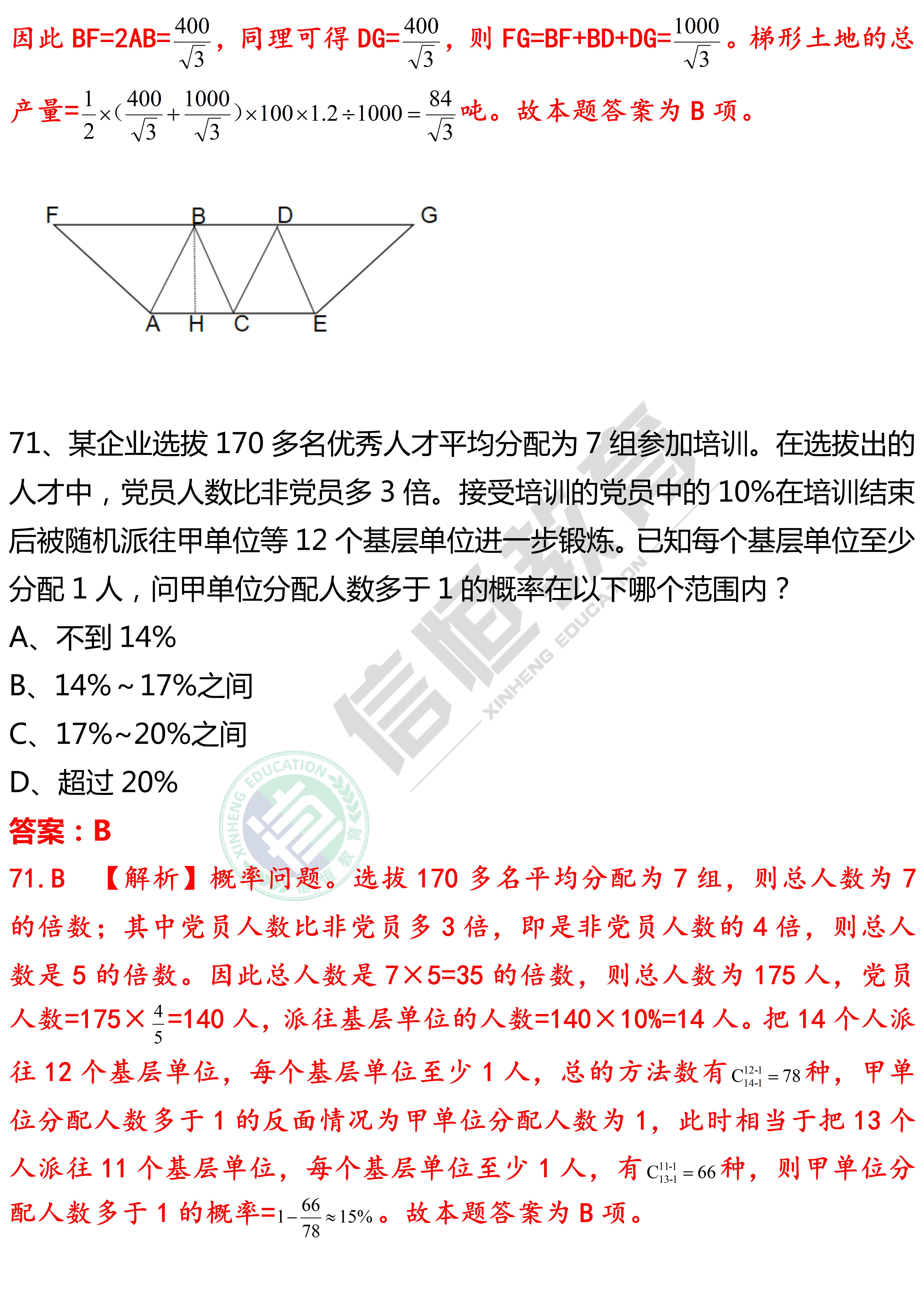 国考近十年真题分析与答案解析详解