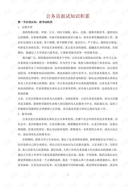 公务员面试必备知识，经典策略与技巧全解析