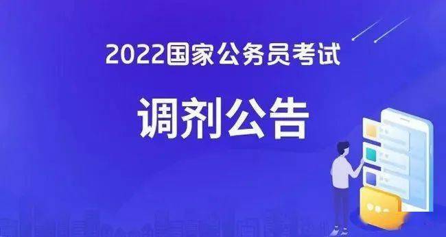 2024年公务员调剂公告详解，把握机会，顺利调剂