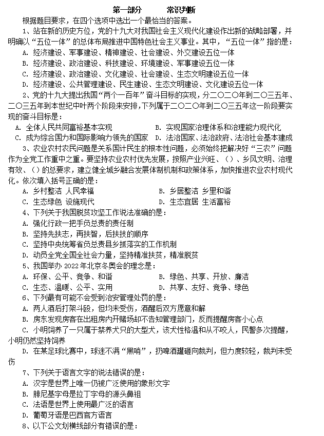 公务员国考真题试卷标准化与差异化探讨，试卷是否一致？