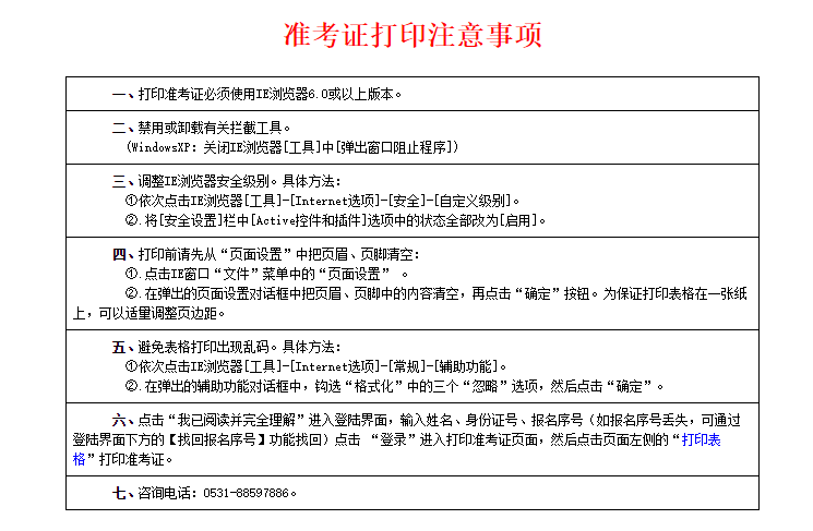 国家公务员局准考证打印入口官网使用指南