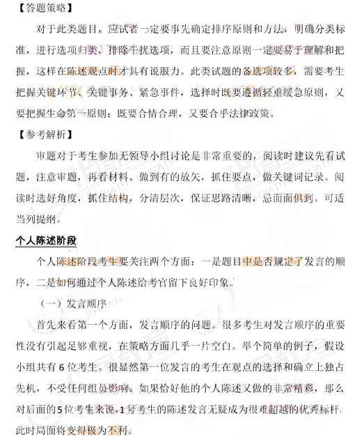 公务员面试真题详解与答题策略指南