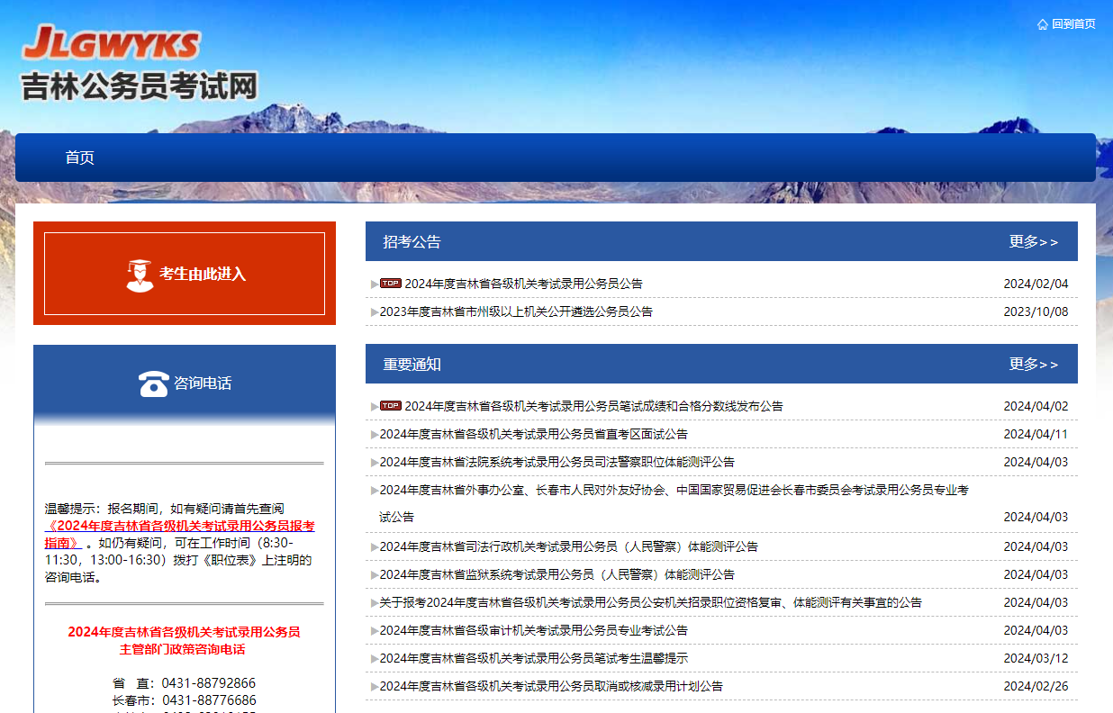 全面解析2025年公务员报考官网入口，探索未来职业之路