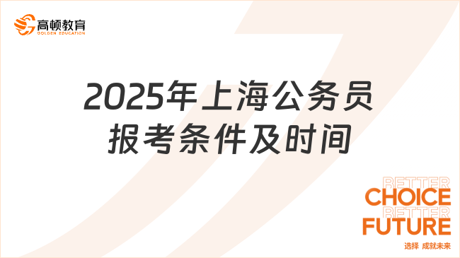 关于XXXX年上海公务员报名时间探讨与解析