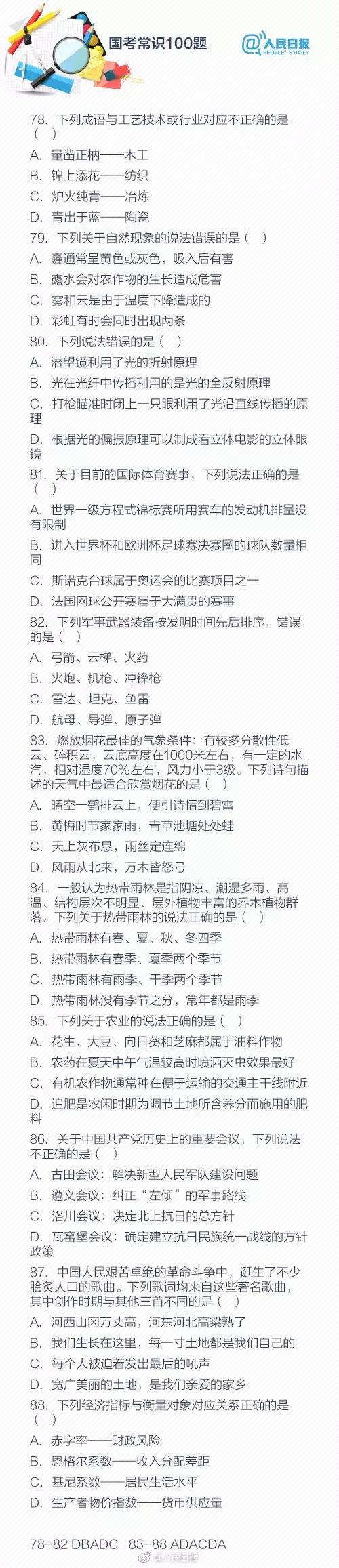 公务员常识题库4000题助力公职备考，磨砺知识锋芒！