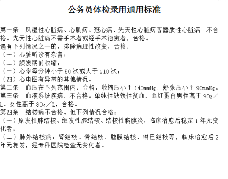 公务员体检不合格详解，8种情况及应对建议