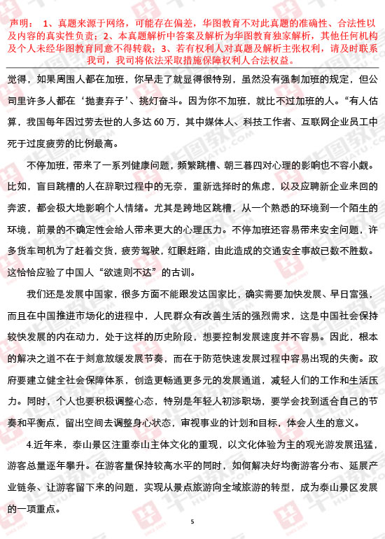 公务员申论考试题详解及解析答案