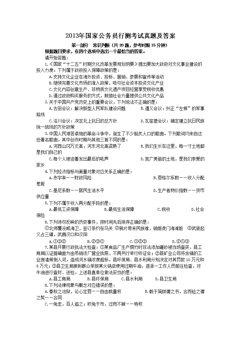 公务员考试真题题库及解析大全