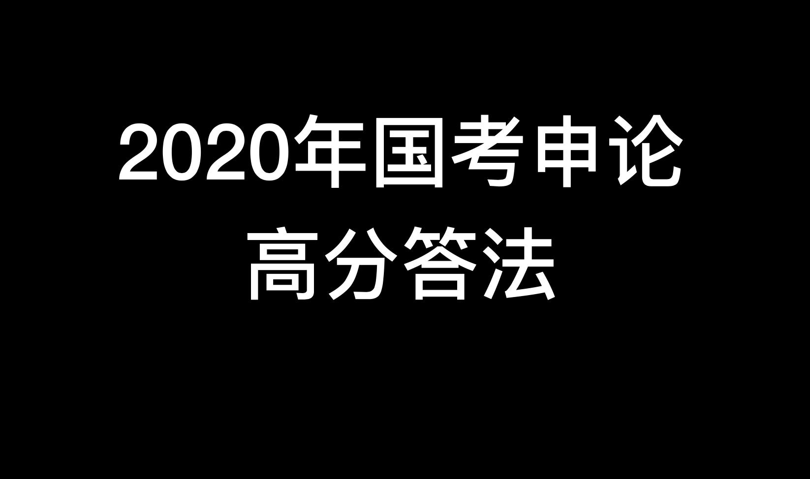 申论小作文评分标准全面解析