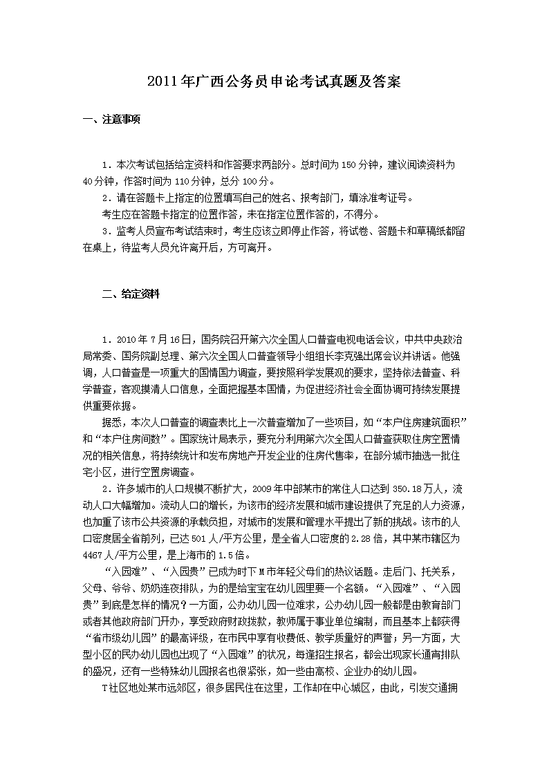 公务员考试申论考题题库的重要性与运用策略探讨